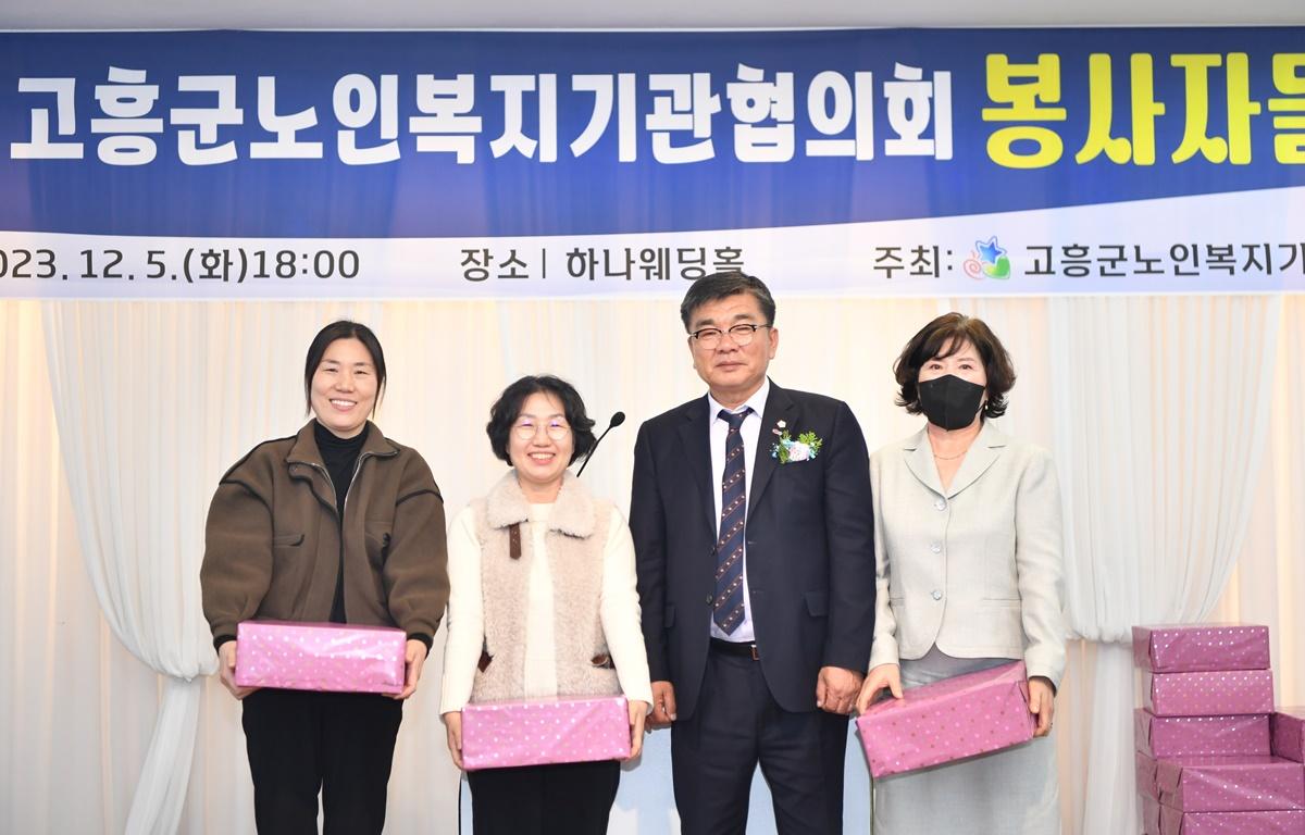 고흥군 노인복지기관 봉사자들의 밤 첨부이미지 : 2023.12.05 고흥군 노인복지기관 봉사자들의 밤 (35).JPG