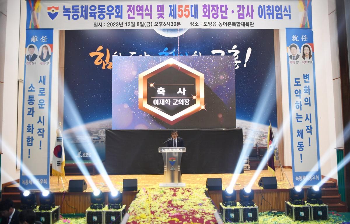 2024 녹동체육동우회 회장 이취임식 첨부이미지 : 2023.12.08 2024 녹동체육동우회 회장 이취임식 (8).JPG