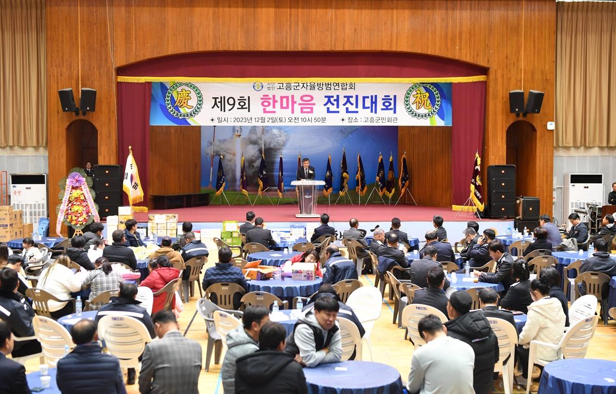 제9회 고흥군 자율방법연합회 한마음 전진대회 첨부이미지 : 2023.12.02 제9회 고흥군 자율방법연합회 한마음 전진대회 (8).JPG