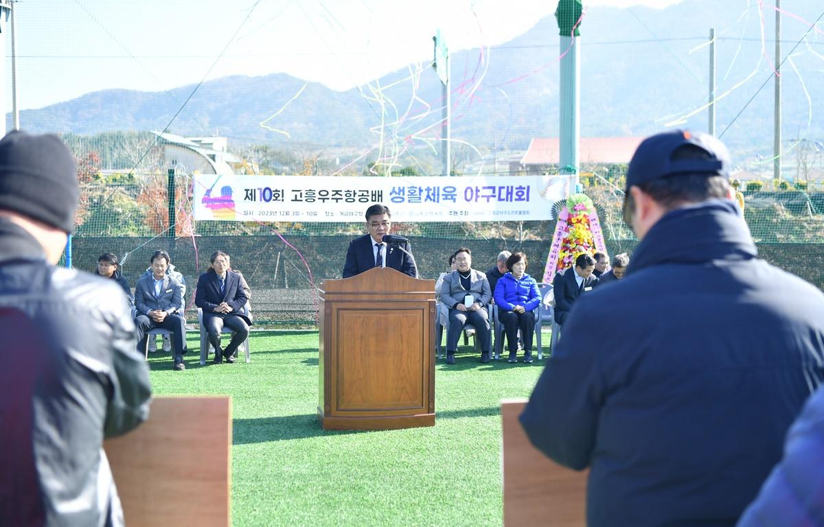 제10회 고흥 우주항공배 야구대회  첨부이미지 : 2023.12.03 제10회 고흥 우주항공배 야구대회 (6).JPG