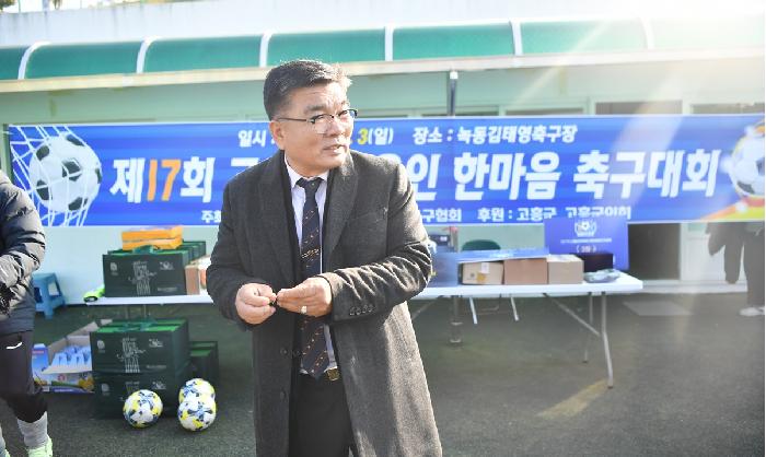 제17회 고흥군 체육인 한마음 축구대회