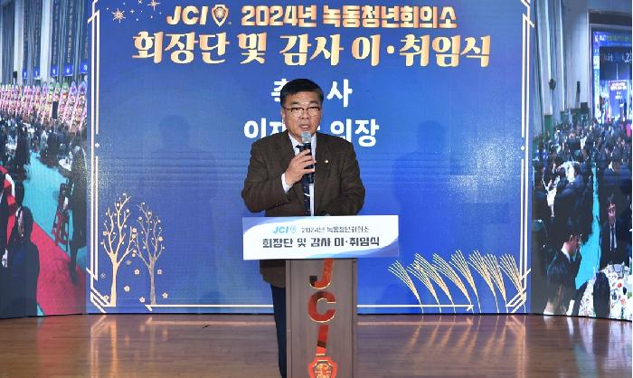 2024년 녹동 JC 회장, 감사 이취임식