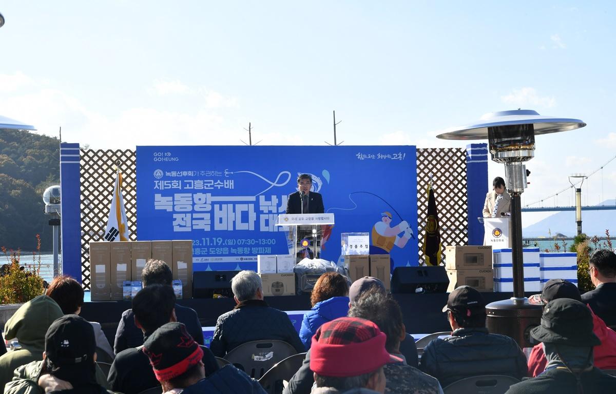 제5회 고흥군수배 녹동항 전국 바다낚시대회 첨부이미지 : 2023.11.19 제5회 고흥군수배 녹동항 전국 바다낚시대회 (5).JPG