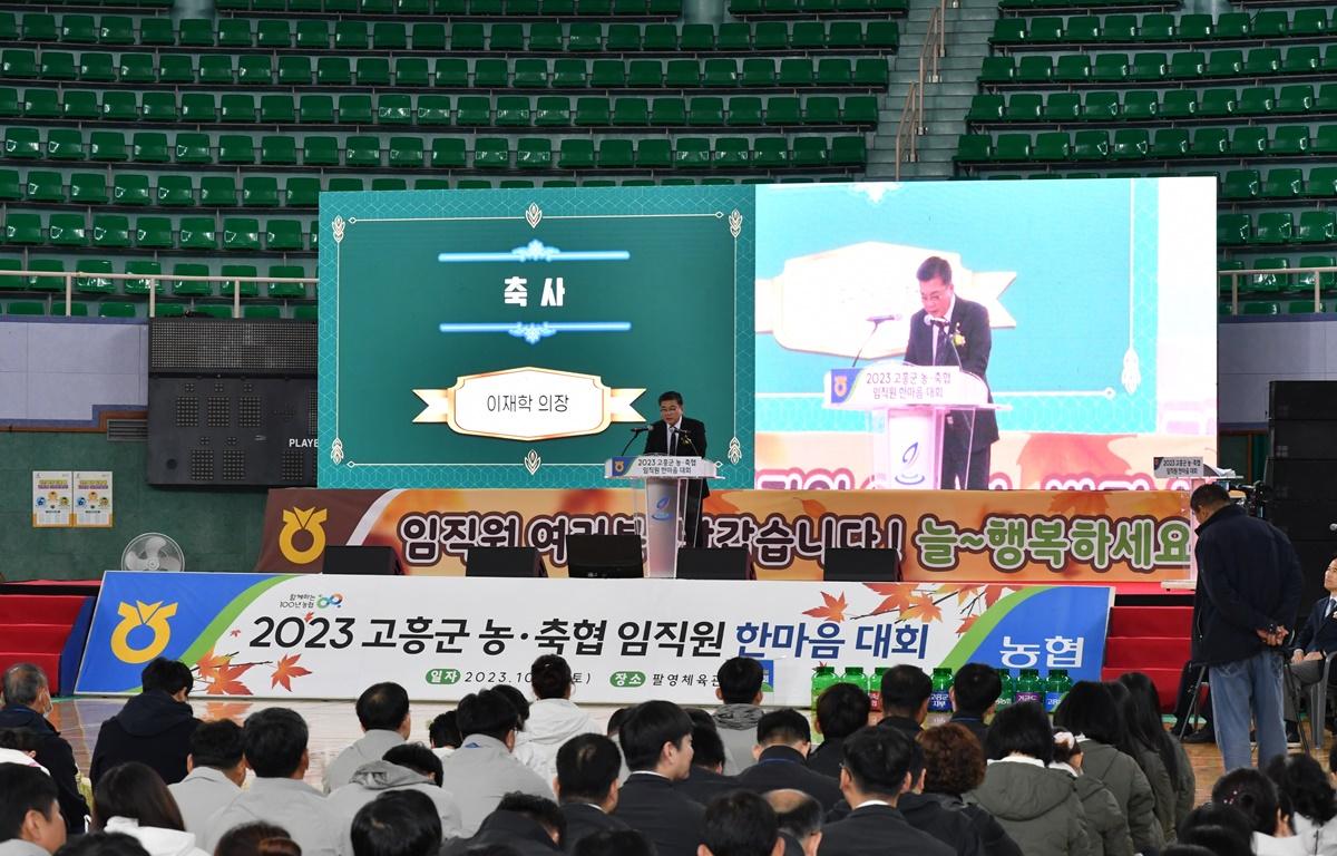 고흥 농축협 임직원 한마음 대회 첨부이미지 : 2023.10.21 고흥 농축협 임직원 한마음 대회 (5).JPG