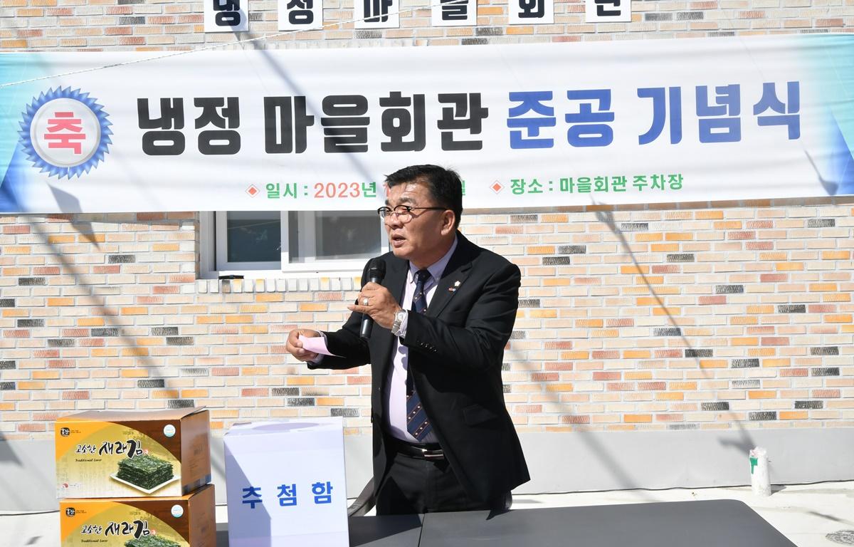 냉정마을회관 준공식 첨부이미지 : 2023.10.20 냉정마을회관 준공식 (4).JPG