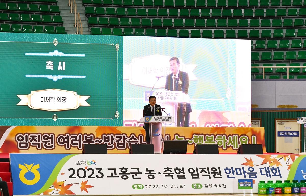 고흥 농축협 임직원 한마음 대회 첨부이미지 : 2023.10.21 고흥 농축협 임직원 한마음 대회 (4).JPG