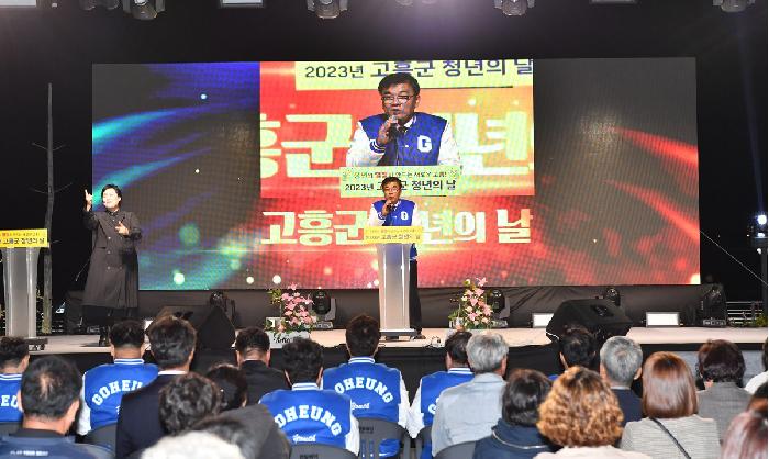 2023년 고흥군 청년의 날