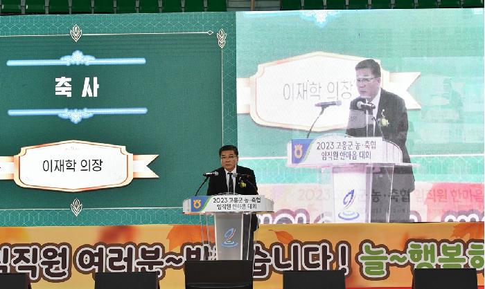 고흥 농축협 임직원 한마음 대회