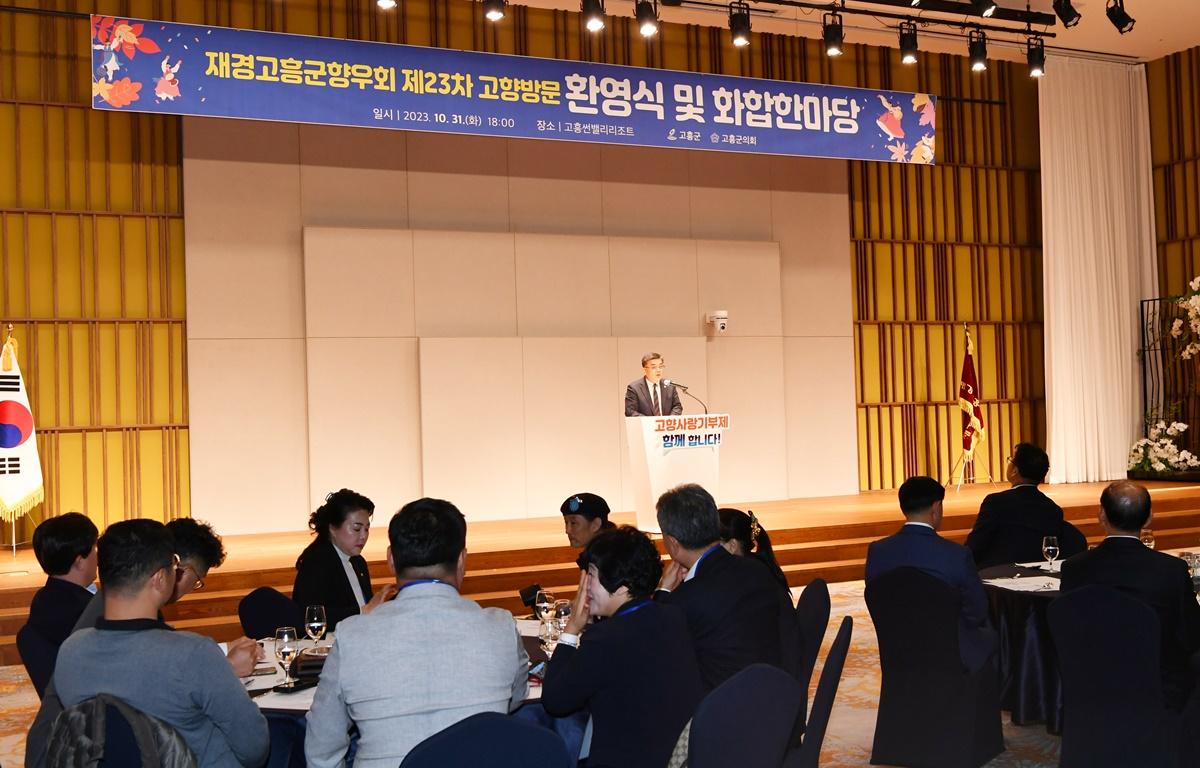 재경고흥군향우회 제23차 고향방문 첨부이미지 : 2023.10.31 재경고흥군향우회 제23차 고향방문 (2).JPG