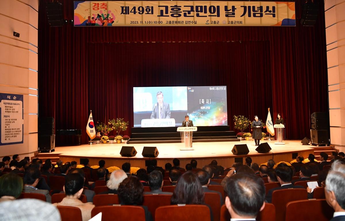 제49회 고흥군민의 날 기념식 첨부이미지 : 2023.11.01 제49회 고흥군민의 날 기념식 (10).JPG