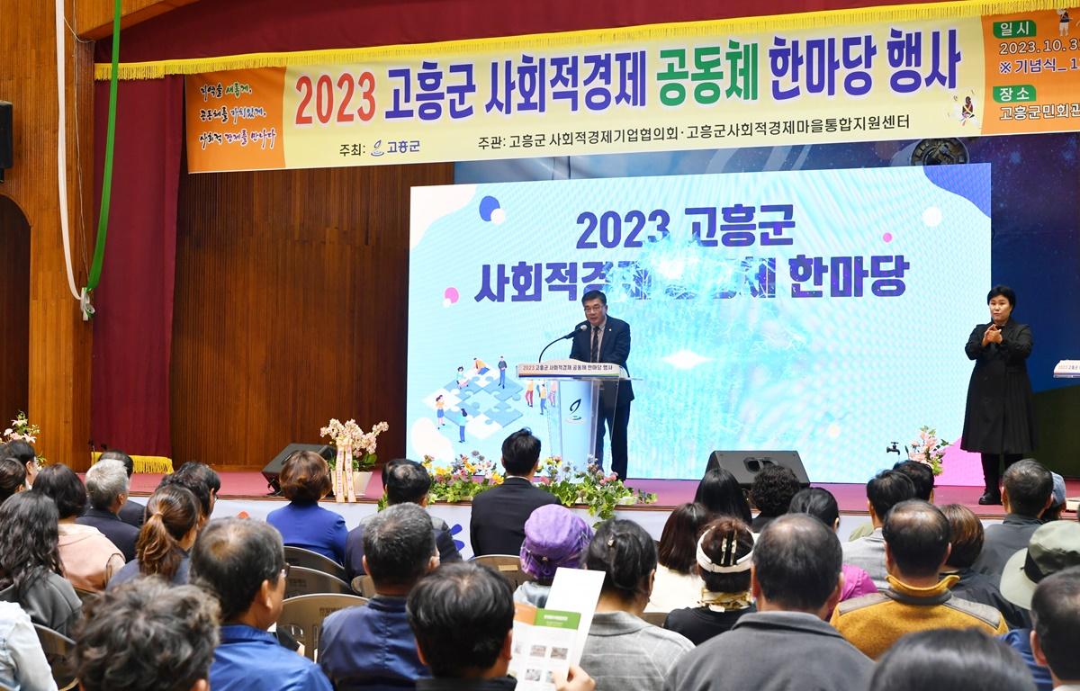 고흥군 사회적경제 마을공동체 한마당  첨부이미지 : 2023.10.31 고흥군 사회적경제 마을공동체 한마당 (11).JPG