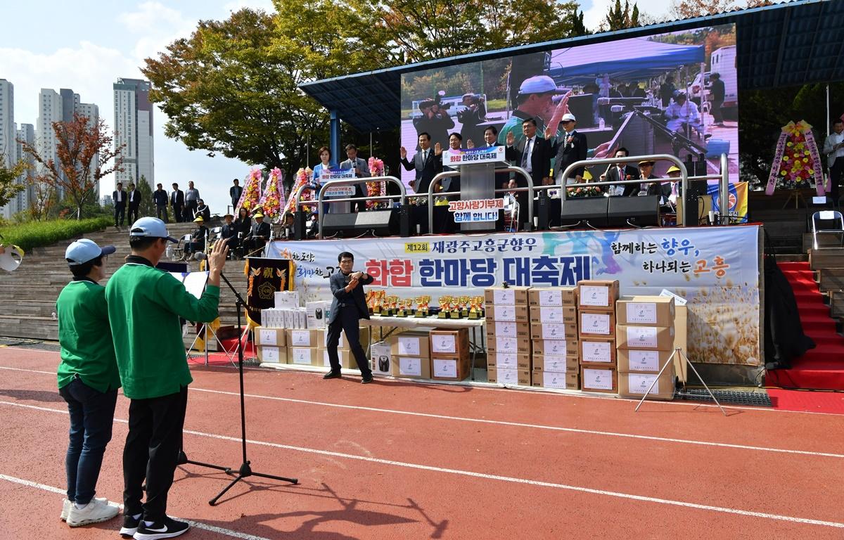 재광주 고흥군 향우화합 한마당 대축제 첨부이미지 : 2023.10.15 재광주 고흥군 향우화합 한마당 대축제 (312).JPG