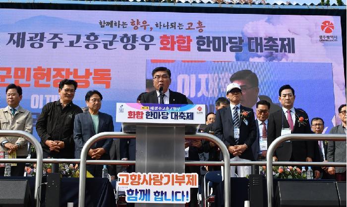 재광주 고흥군 향우화합 한마당 대축제