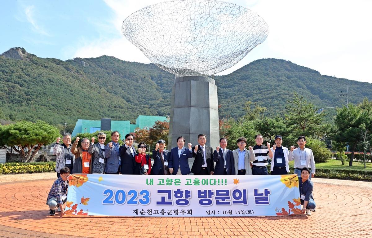 재순천 고흥군 향우회 고향방문 첨부이미지 : 2023.10.14 재순천 고흥군 향우회 고향방문 (30).JPG