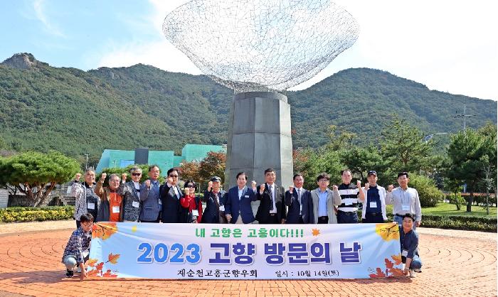 재순천 고흥군 향우회 고향방문