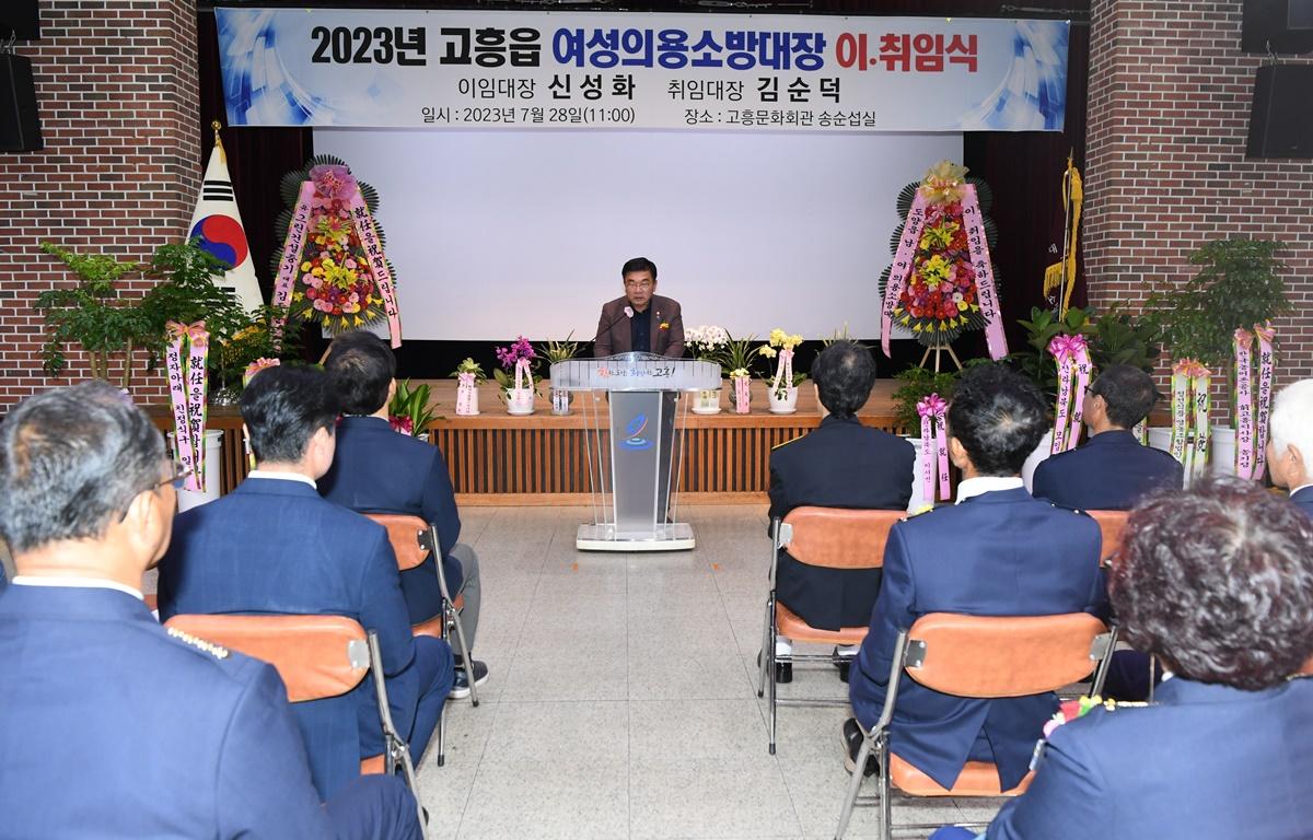 고흥읍 여성의용소방대장 이취임식  첨부이미지 : 2023.07.28 고흥읍 여성의용소방대장 이취임식 (165).JPG