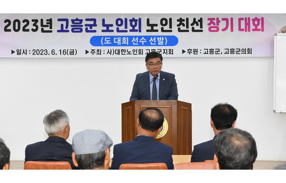 2023년 고흥군 노인회 노인 친선 장기대회  첨부이미지 : 2023.06.16 2023년 고흥군 노인회 노인 친선 장기대회 (32).JPG