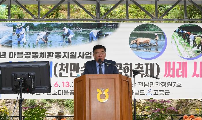 제1회 수국축제 및 써레시침행사