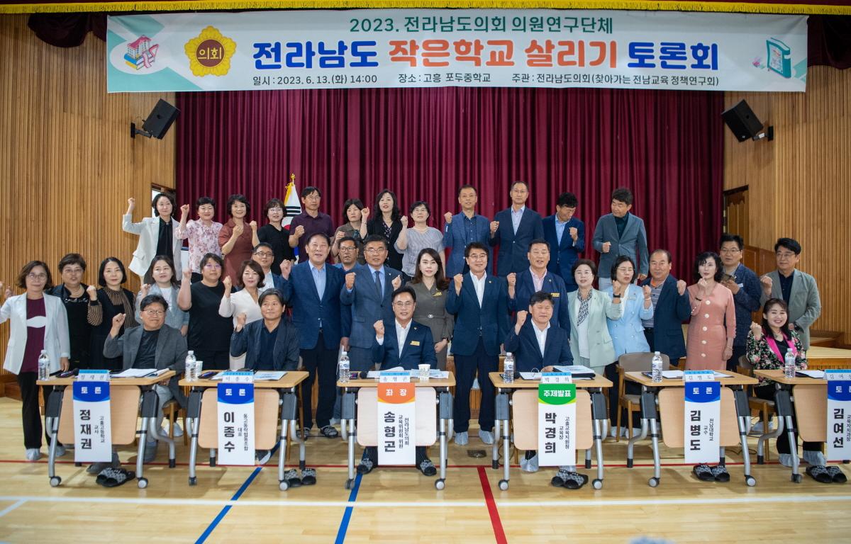 전라남도 작은학교 살리기 토론회 첨부이미지 : 2023.06.13 전라남도 작은학교 살리기 토론회 (39).jpg