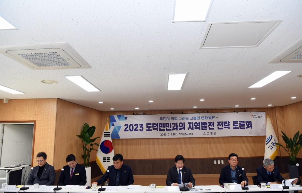 2023 군민과의 지역발전 전략 토론회(도덕면) 첨부이미지 : 2023.02.07 2023 군민과의 지역발전전략토론회(도덕면)(22).JPG