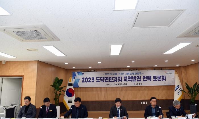 2023 군민과의 지역발전 전략 토론회(도덕면)