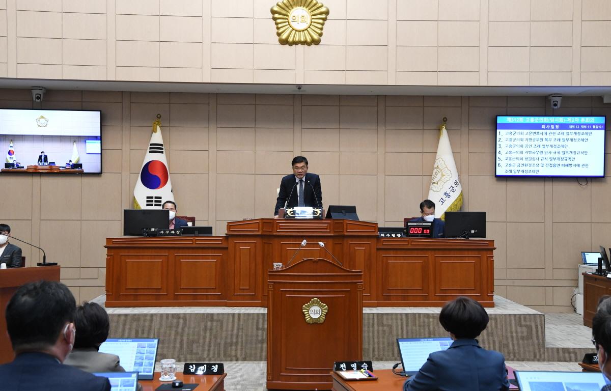 제312회 고흥군의회 임시회  제2차 본회의 첨부이미지 : 제312회 고흥군의회(제2차 본회의) 임시회 (9).JPG