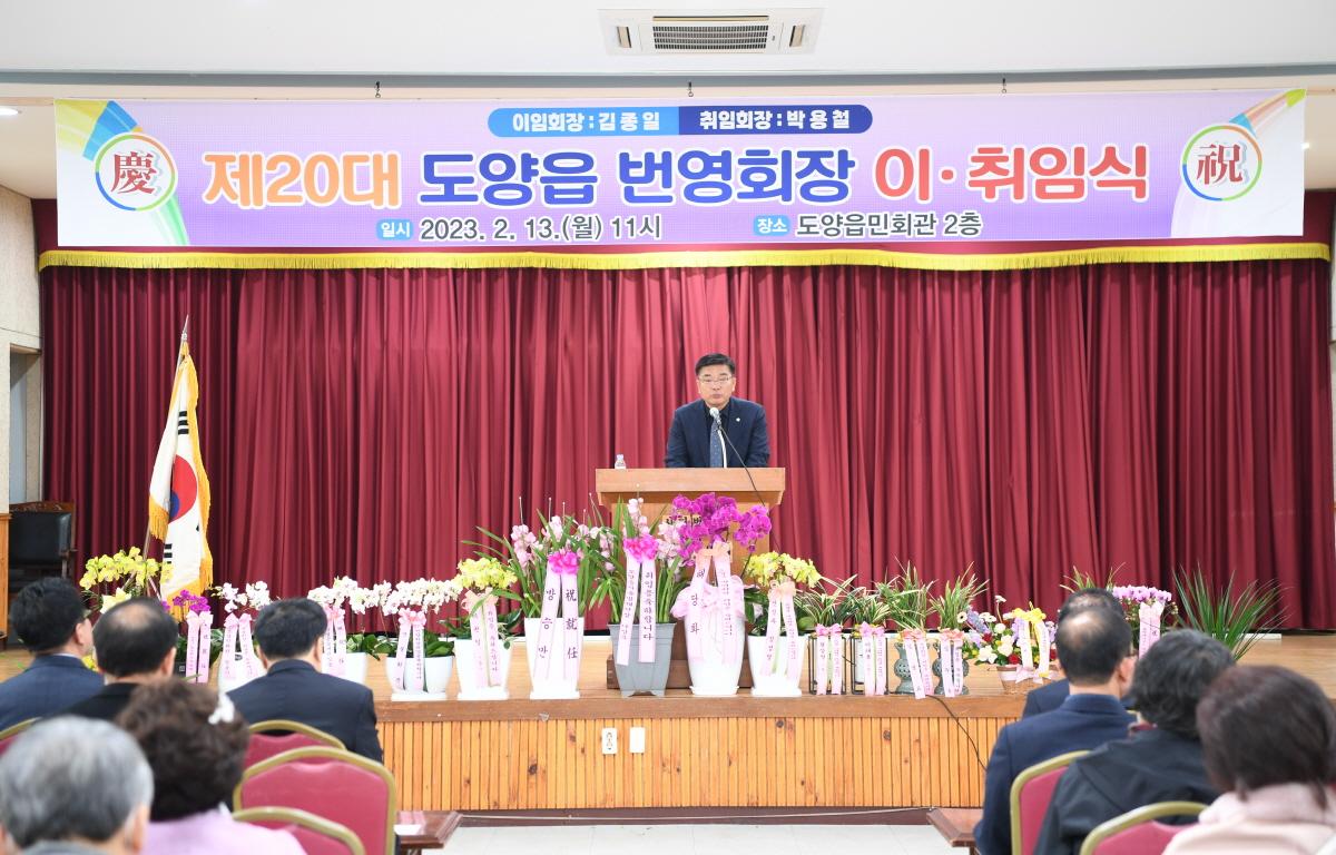 도양읍 번영회 이취임식 첨부이미지 : 2023.02.13 도양읍 번영회 이취임식 (12).JPG