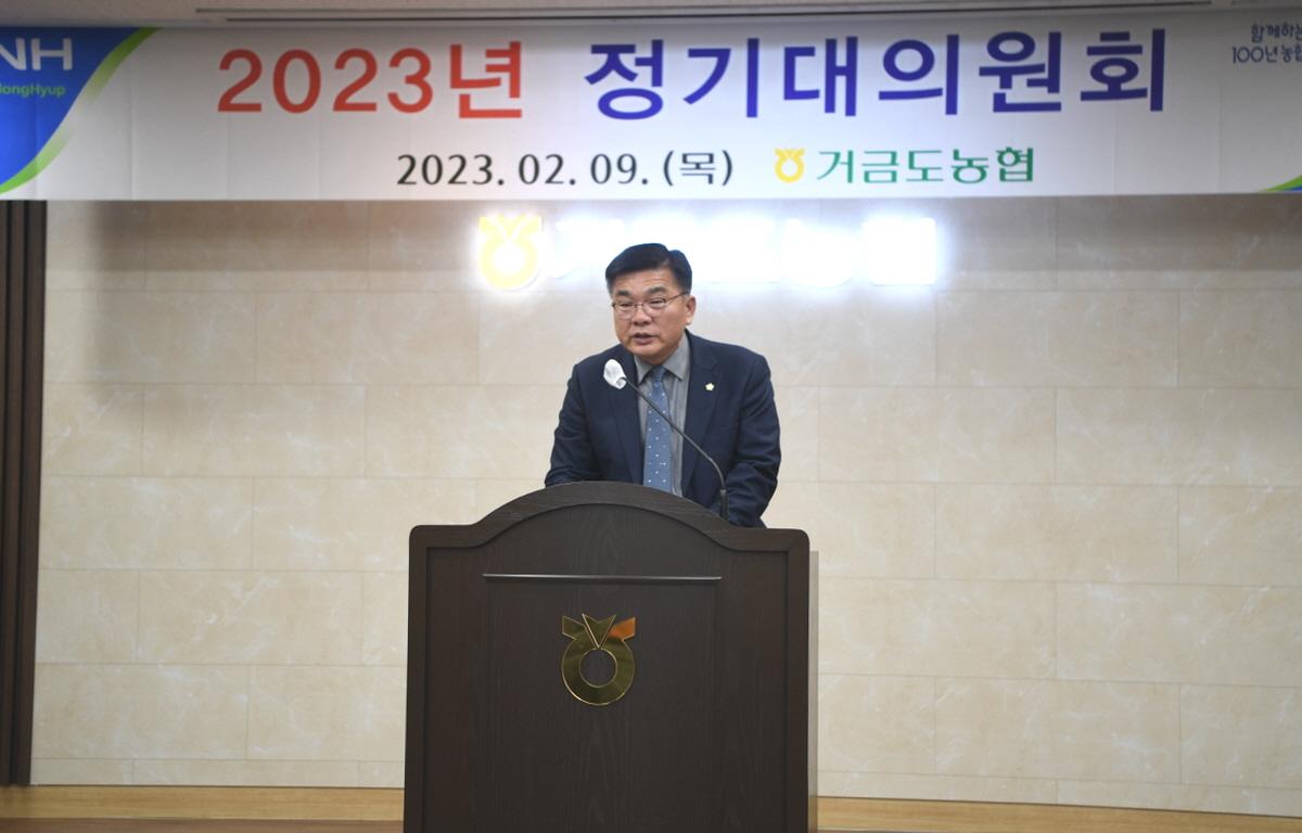 2023 정기대의원회(거금도 농협) 첨부이미지 : ]2023.02.09 2023정기대의원회(거금도) (2).JPG