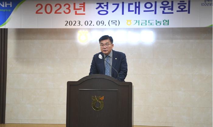 2023 정기대의원회(거금도 농협)