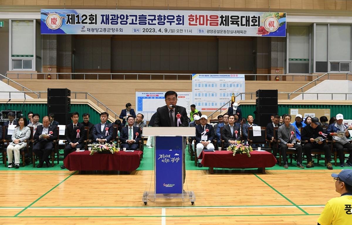 재광양 고흥군향우회 한마음 체육대회 첨부이미지 : 2023.04.09 재광양 고흥군향우회 한마음 체육대회 (28).JPG