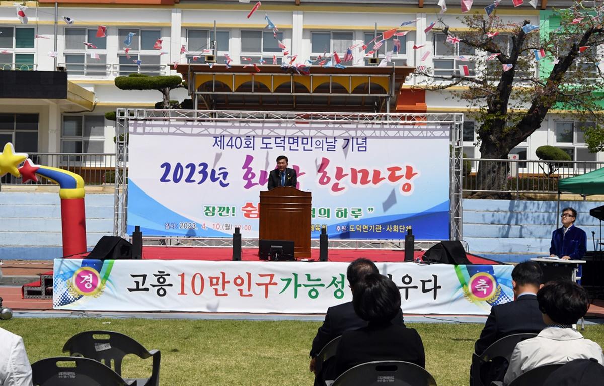 도덕면민의 날 행사  첨부이미지 : 2023.04.10 도덕면민의 날 행사 (11).JPG