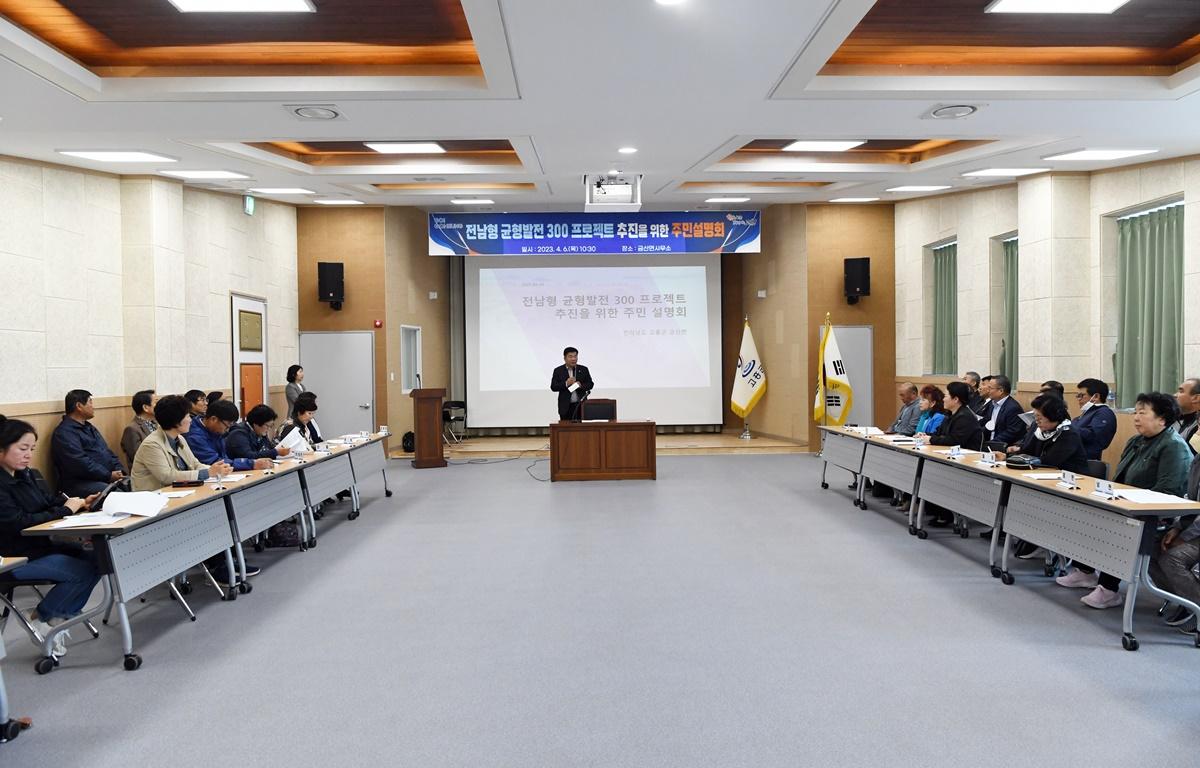 고흥군 금산면 이장회의 첨부이미지 : 2023.04.06 고흥군 금산면 이장회의 (6).JPG