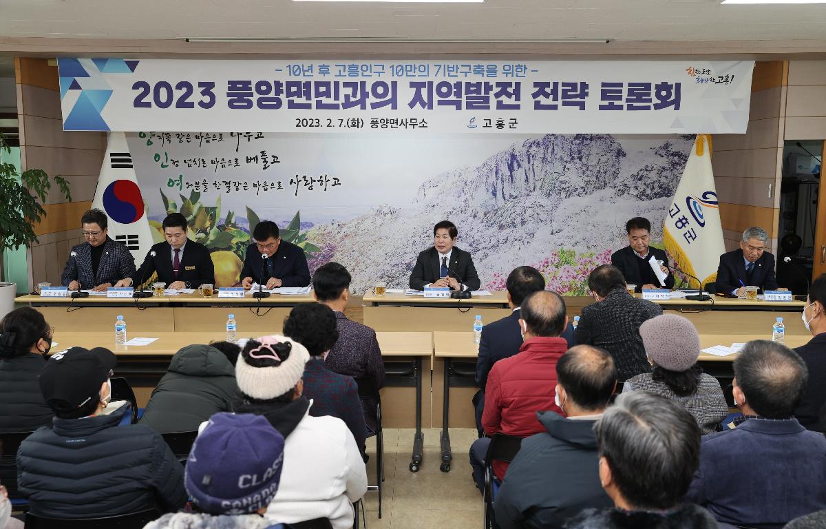 2023 군민과의 지역발전 전략토론회(풍양면) 첨부이미지 : 2023.02.07 2023 군민과의 지역발전 전략토론회(풍양면).JPG