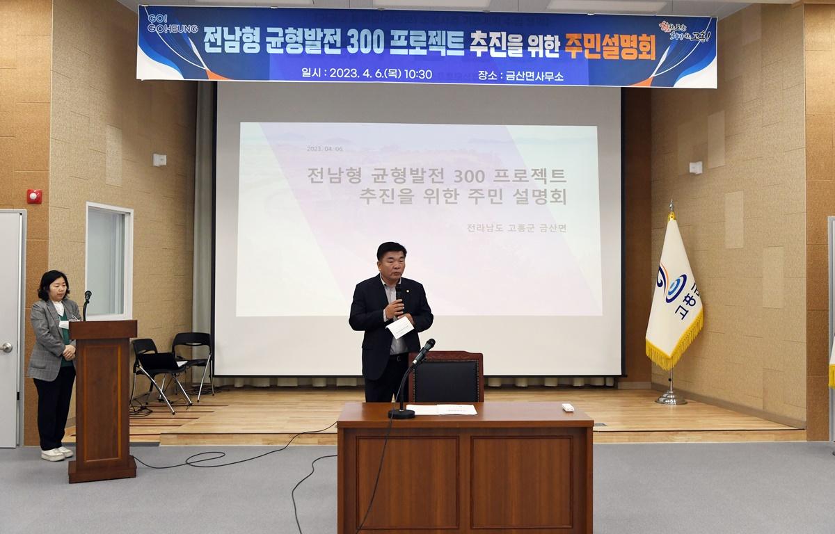 고흥군 금산면 이장회의 첨부이미지 : 2023.04.06 고흥군 금산면 이장회의 (2).JPG