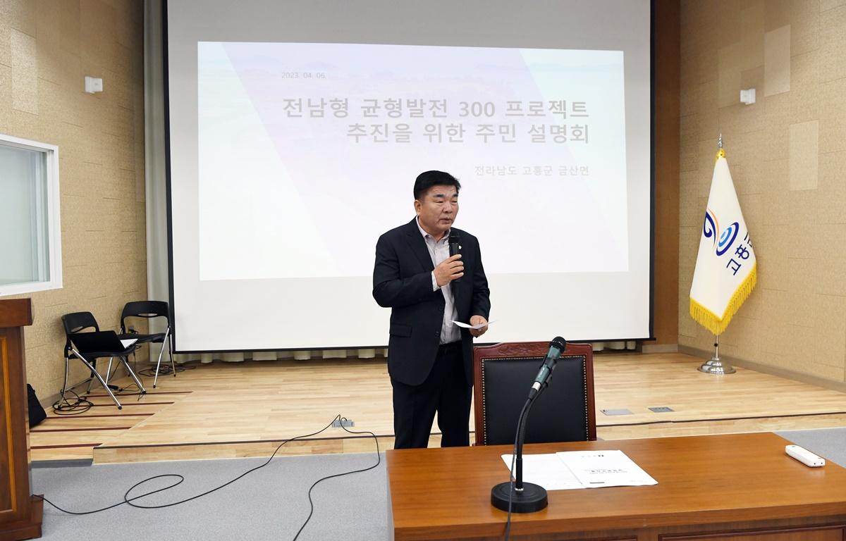 고흥군 금산면 이장회의 첨부이미지 : 2023.04.06 고흥군 금산면 이장회의 (1).JPG