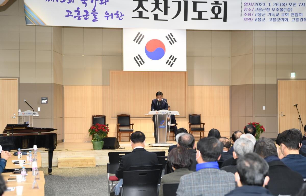 제15회 국가와 고흥군을 위한 조찬기도회 첨부이미지 : 2023.01.26 제15회 국가와 고흥군을 위한 조찬기도회(59).JPG