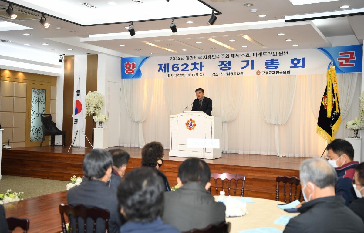 재향군인회 정기총회 첨부이미지 : 2023.01.19 재향군인회 정기총회 (14).JPG