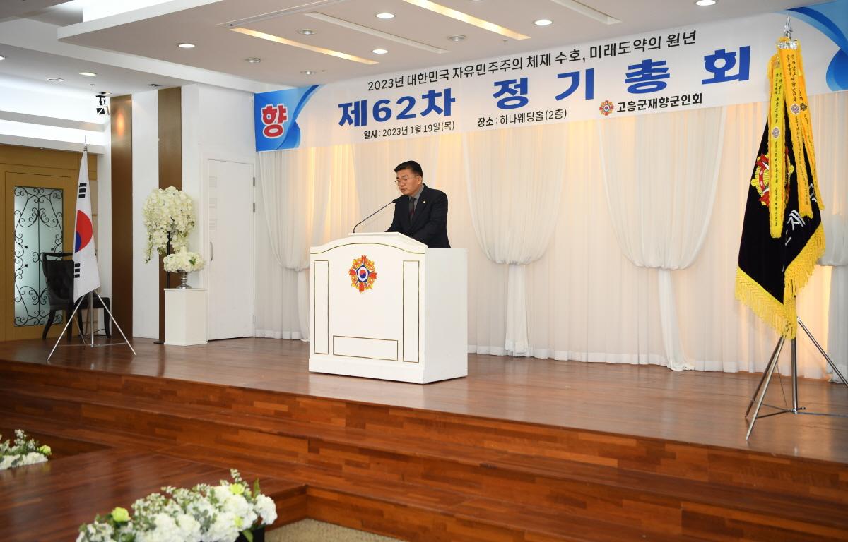 재향군인회 정기총회 첨부이미지 : 2023.01.19 재향군인회 정기총회 (15).JPG