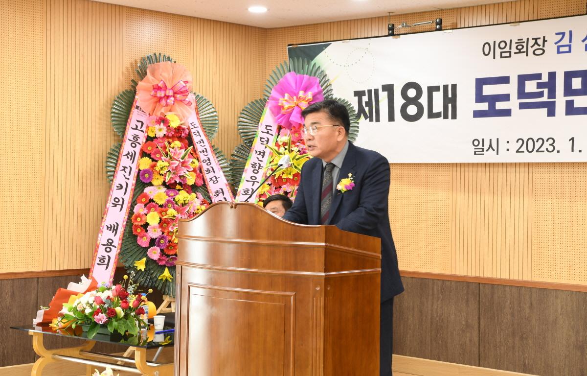 도덕면 번영회장 이취임식 첨부이미지 : 2022.01.18 도덕면 번영회장 이취임식 (5).JPG