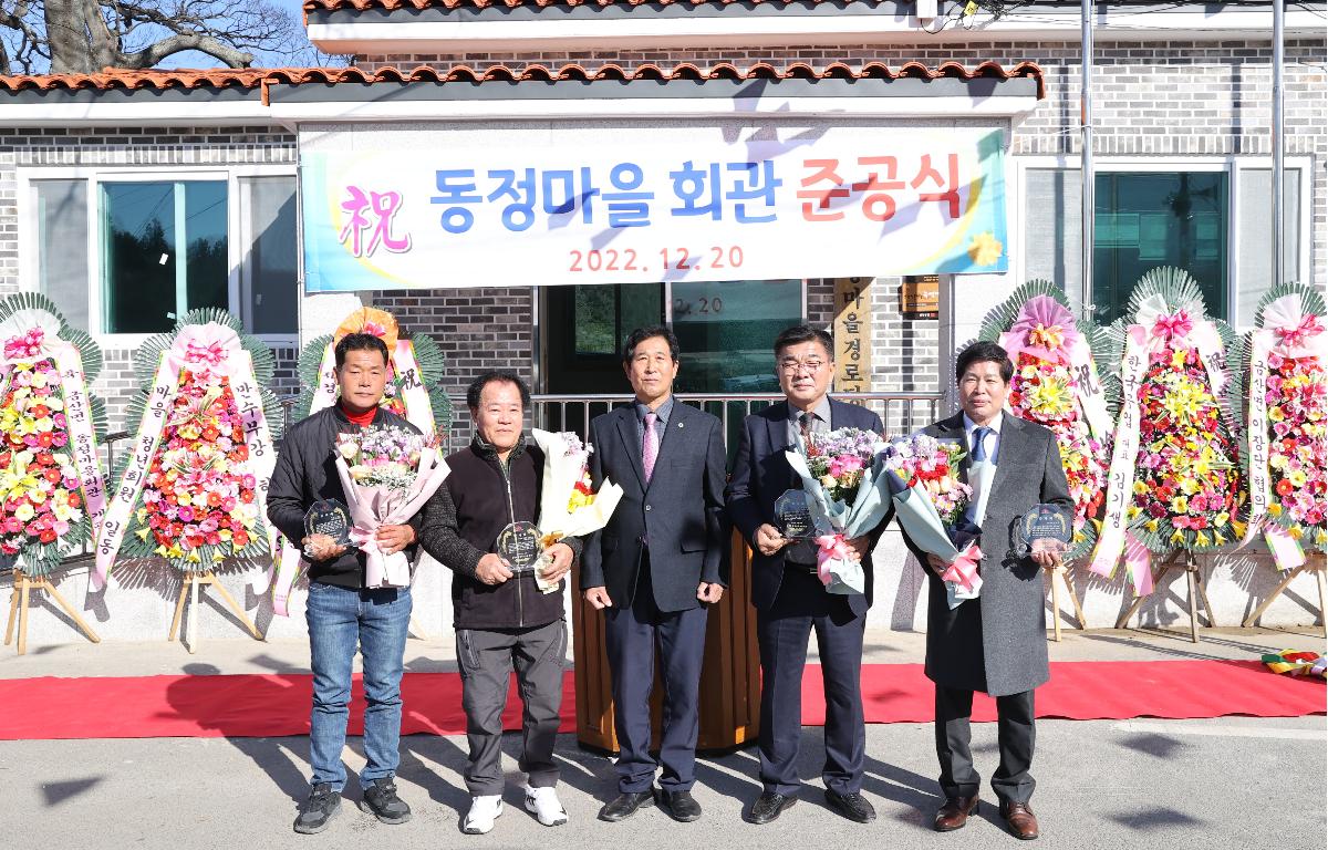 금산 동정마을회관 준공식 첨부이미지 : 2022.12.20 금산동정마을회관준공식(53).JPG