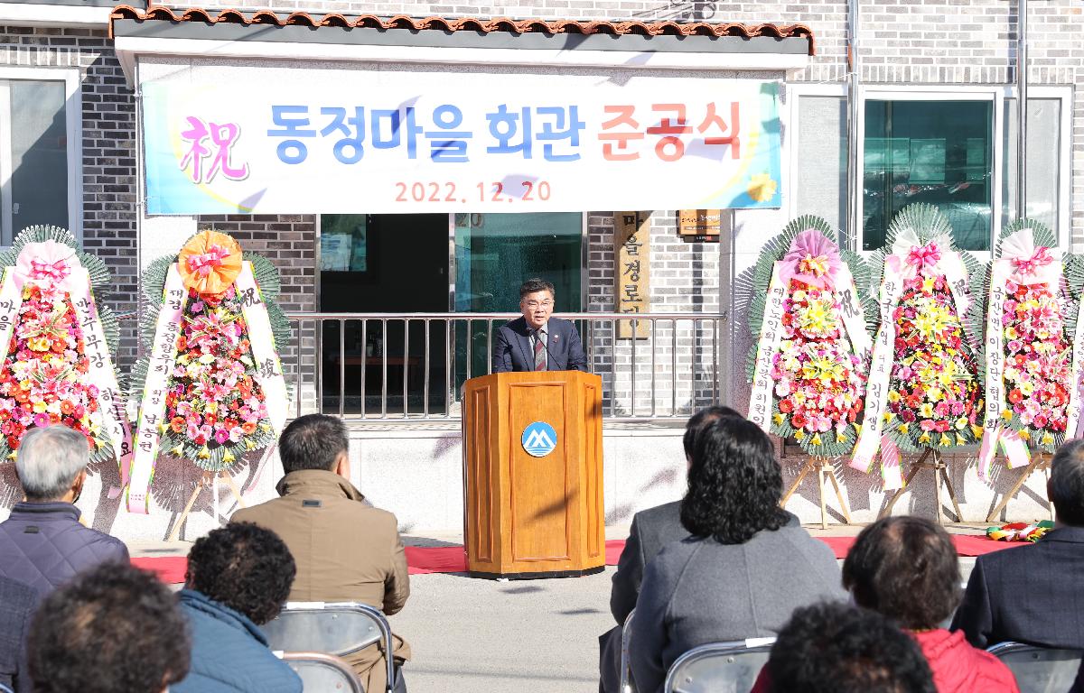 금산 동정마을회관 준공식 첨부이미지 : 2022.12.20 금산동정마을회관준공식(52).JPG