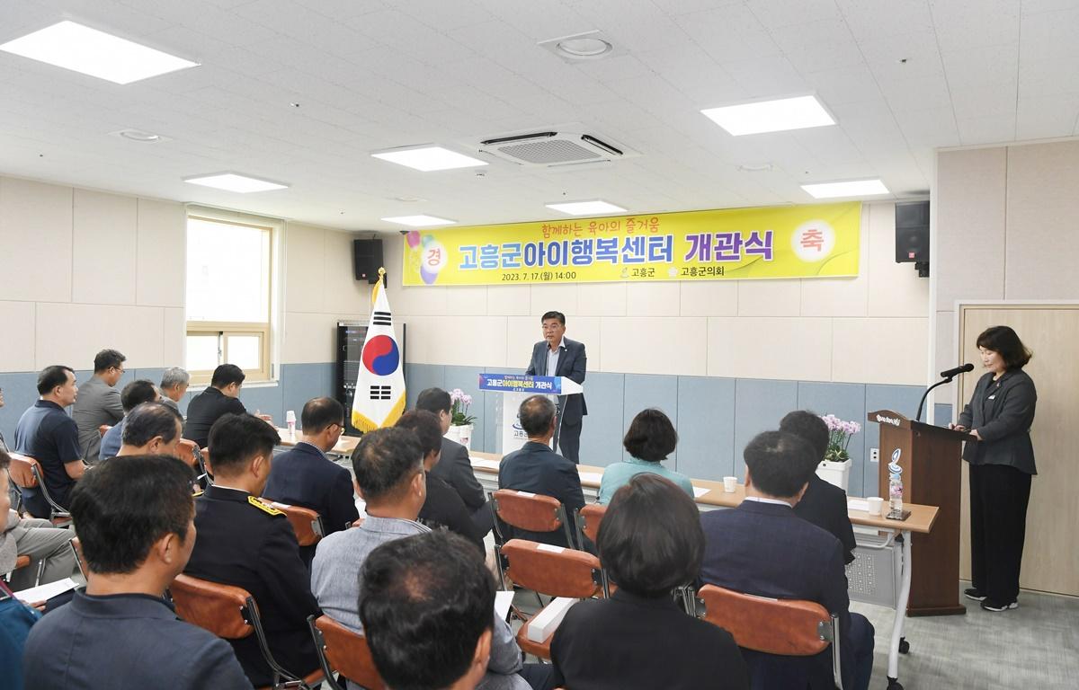 고흥군아이행복센터 개관식(도양) 첨부이미지 : 2023.07.17 고흥군아이행복센터 개관식(도양) (7).JPG