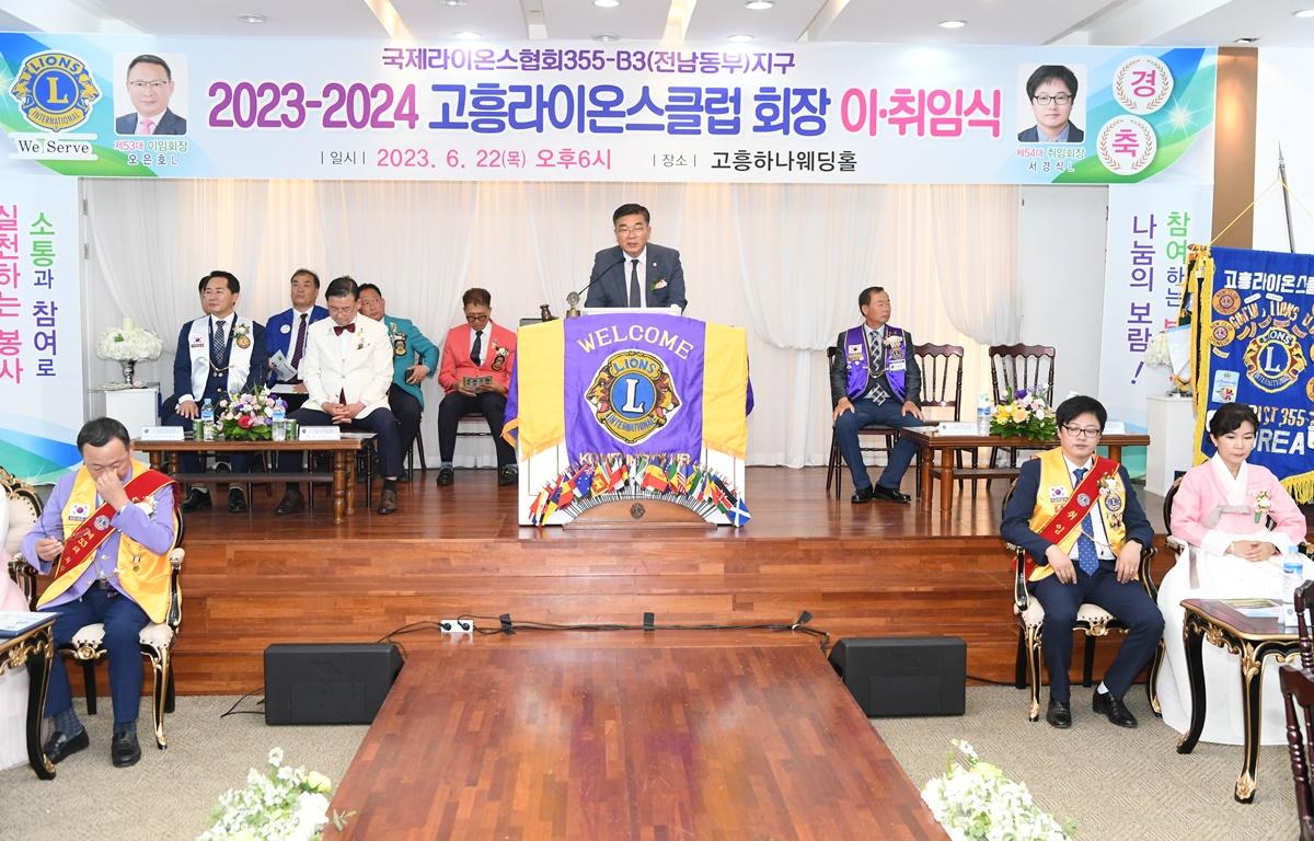 고흥라이온스클럽 회장 이취임식 첨부이미지 : 2023.06.22 고흥라이온스클럽 회장 이취임식 (81).JPG