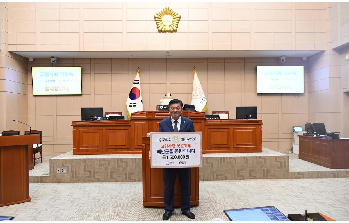 고흥군의회-해남군의회, 고향사랑 기부금 상호기부 첨부이미지 : 2023.07.20 고흥군의회-해남군의회, 고향사랑 기부금 상호기부 (25).JPG