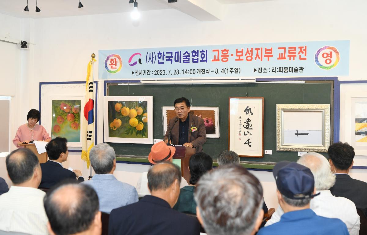 고흥·보성 미협 교류전 첨부이미지 : 2023.07.28 고흥, 보성 미협 교류전 (92).JPG