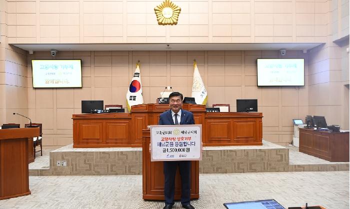 고흥군의회-해남군의회, 고향사랑 기부금 상호기부