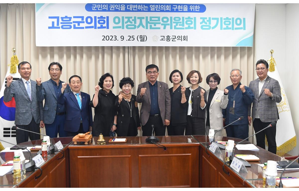 고흥군의회 의정자문위원회 제1차 정기회의 첨부이미지 : 2023.09.25 고흥군의회 의정자문위원회 제1차 정기회의 (53).JPG