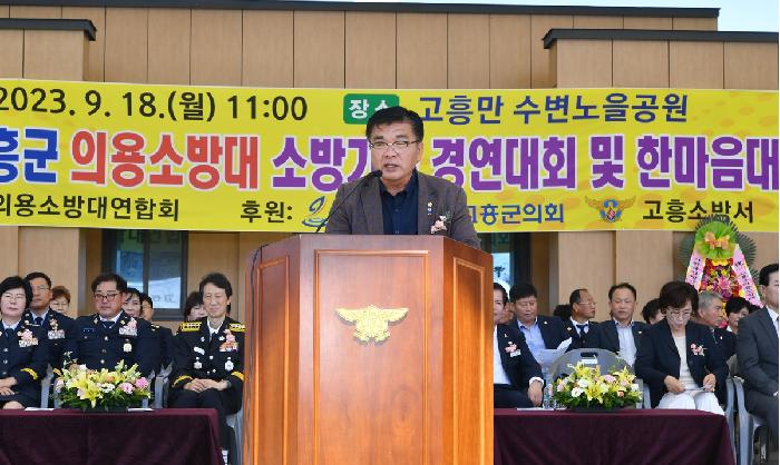 고흥군의용소방대 소방기술 경연대회 및 한마음대회 