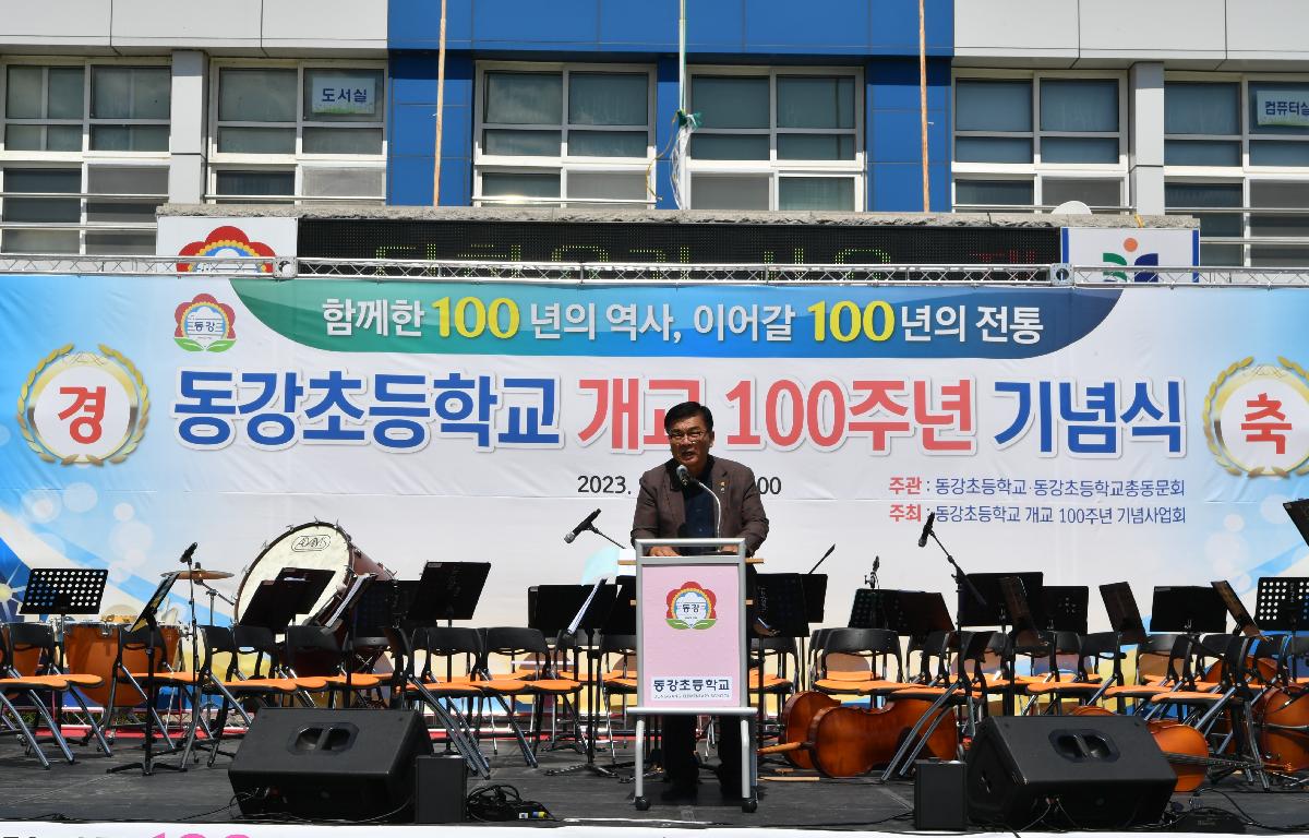 동강초등학교 100주년 기념식 첨부이미지 : 2023.09.09 동강초등학교 100주년 기념식 (173).JPG