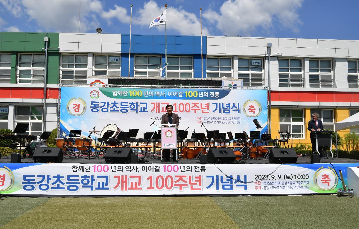 동강초등학교 100주년 기념식 첨부이미지 : 2023.09.09 동강초등학교 100주년 기념식 (174).JPG